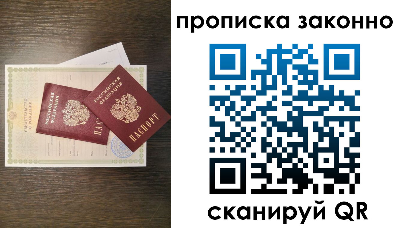 прописка в Химках