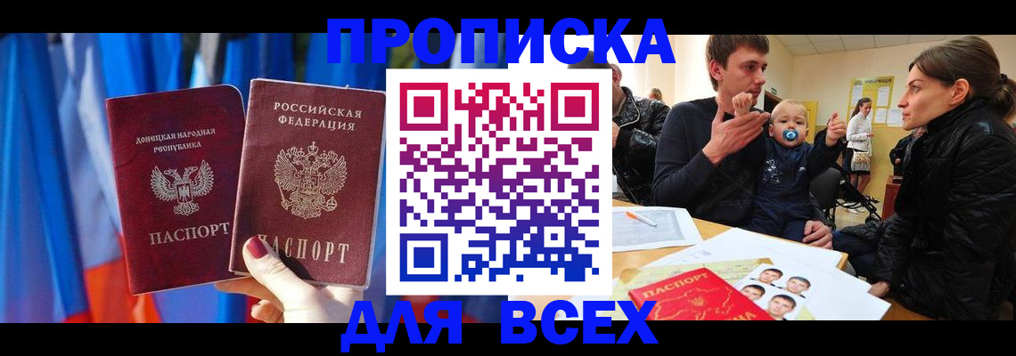 временная регистрация в квартире в Химках