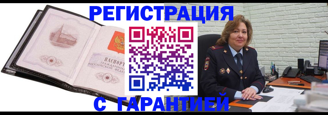 прописка в Химках