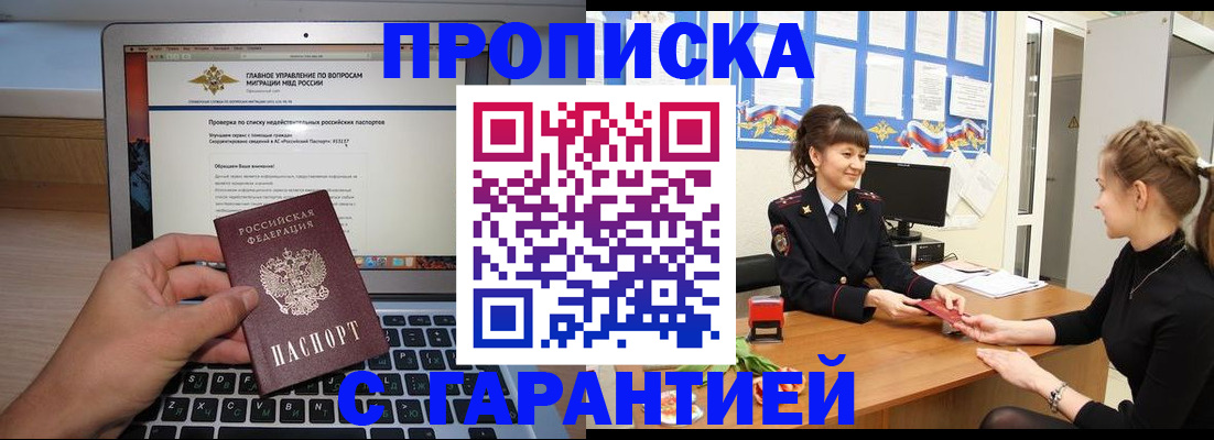 временная регистрация собственник в Химках