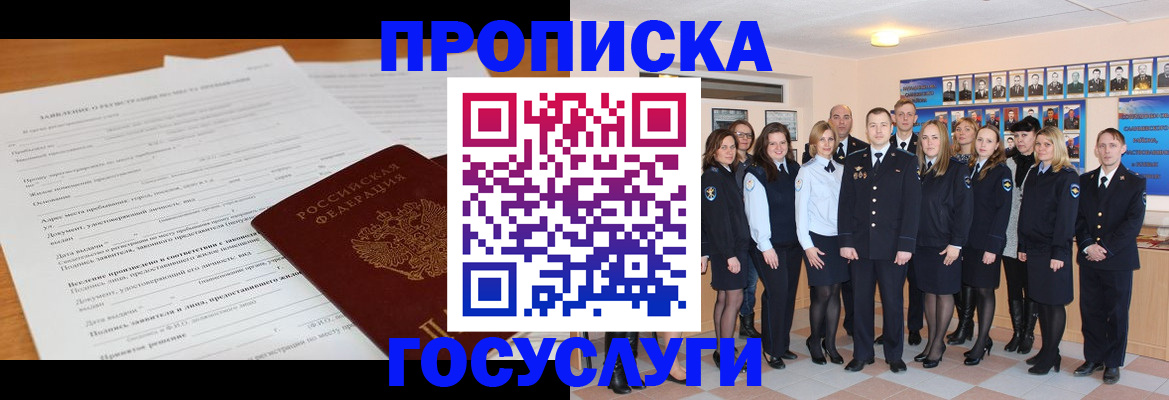 купить прописку в Химках